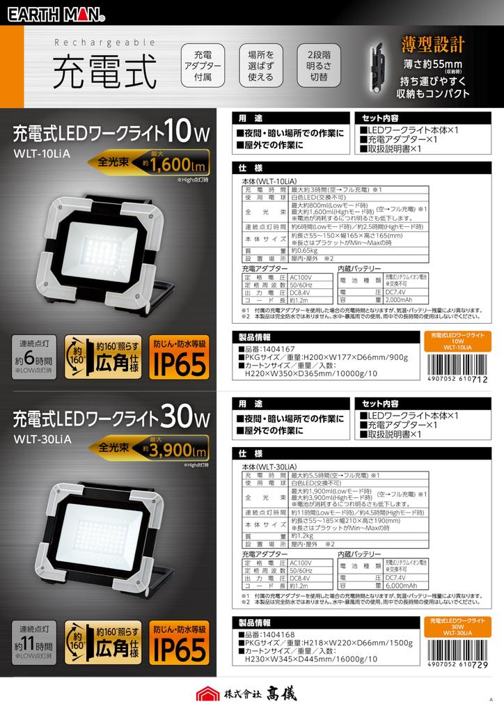 Takagi EARTH MAN Dobíjecí LED pracovní světlo 30W WLT-30LiA