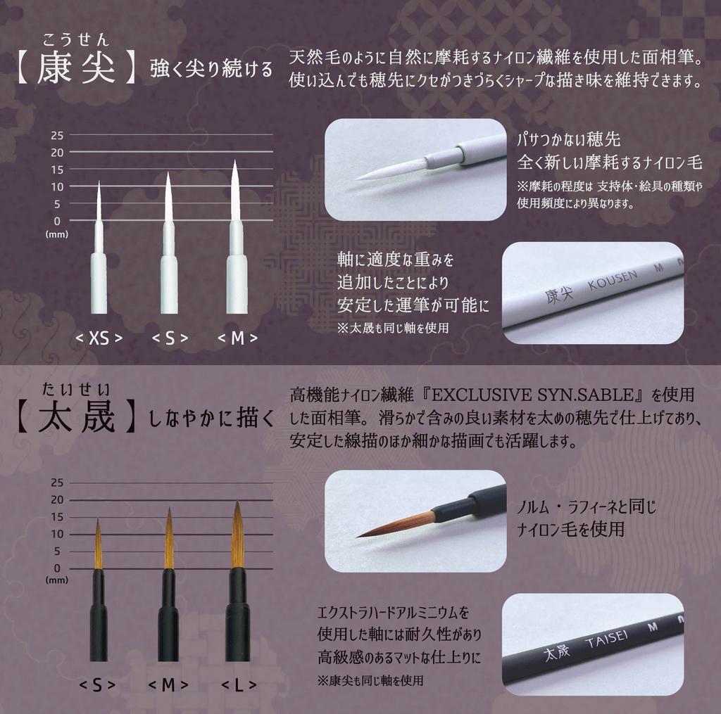 Namurataiseidou Design Brush KOUSEN Menso S