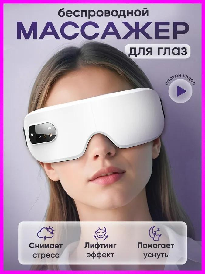 

Массажер для глаз Массаж Option1