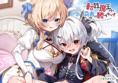 Der Dämonenfürst kann den ursprünglichen bezahlten Bonushelden nicht besiegen! [Amazon.co.jp eingeschlossen]