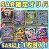 [SAR Guaranteed] Pok?mon Card SAR Guaranteed Original Pack