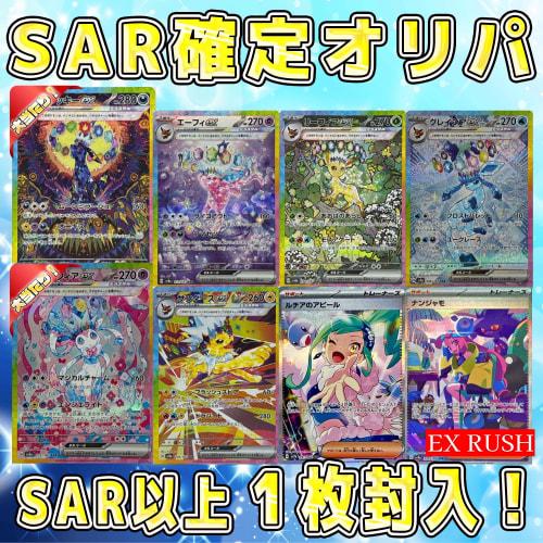 [SAR Guaranteed] Pok?mon Card SAR Guaranteed Original Pack
