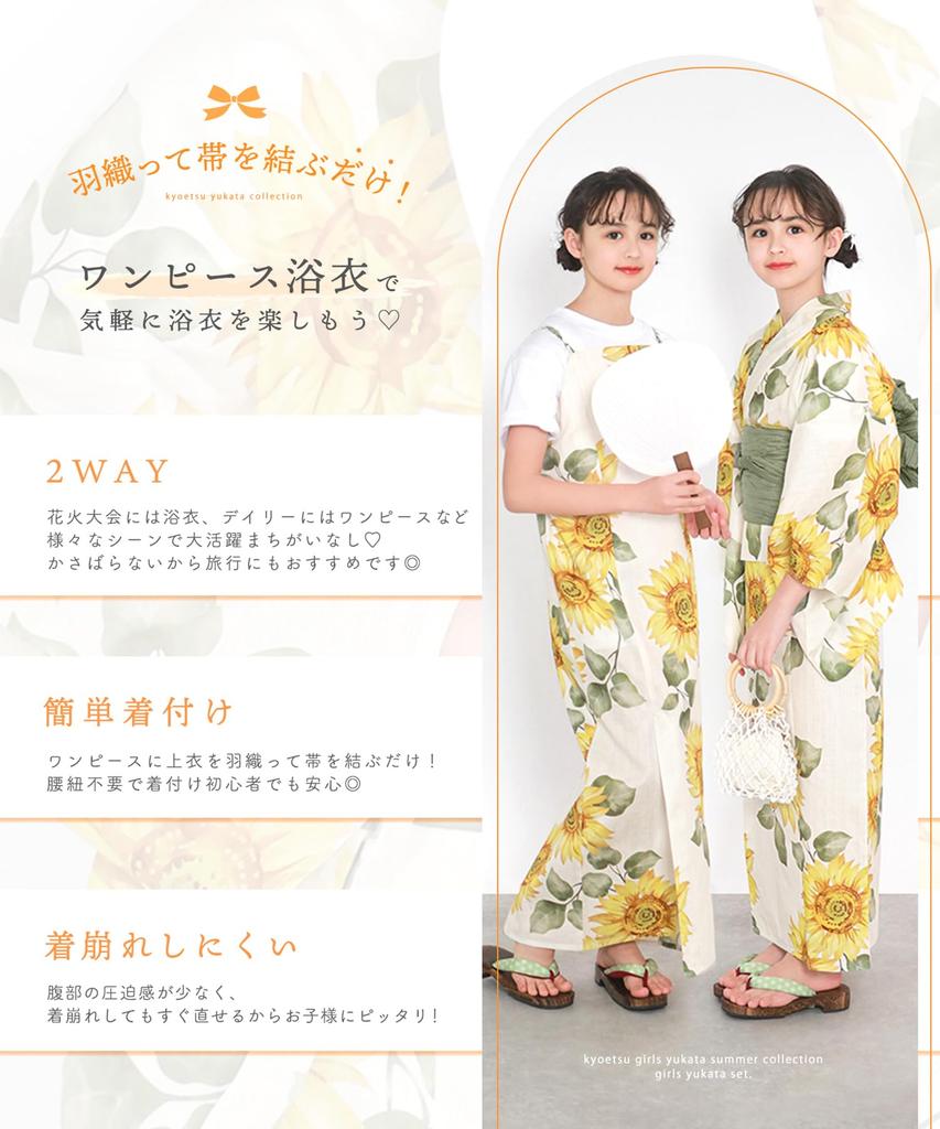 Yukata One Change 2 Piece Set Heiko Junior Girls Full of [KYOETSU] Set, Yukata, Piece, Girls, Unbleached, Weave, (Yukata, Obi), (4. Flowers, 150cm)