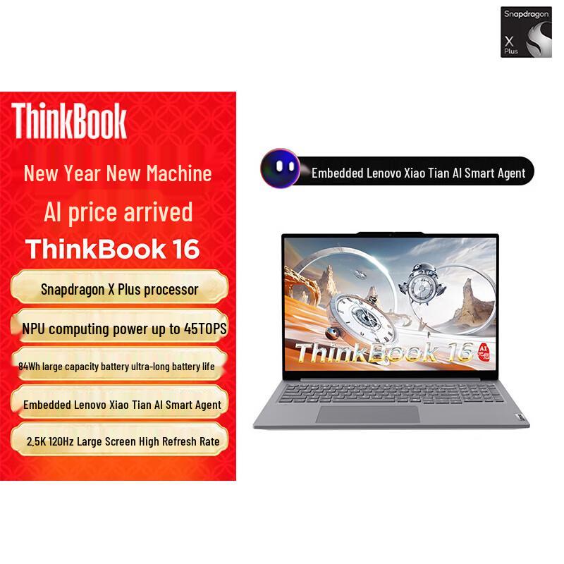 Lenovo ThinkBook 16 Gen 7 AI PC (Snapdragon X Plus) (CN version)
