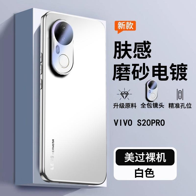 Applicable to vivox200 mobile phone case anti-drop electroplating matte S20Pro all-inclusive lens film s19 ultra-thin protective case