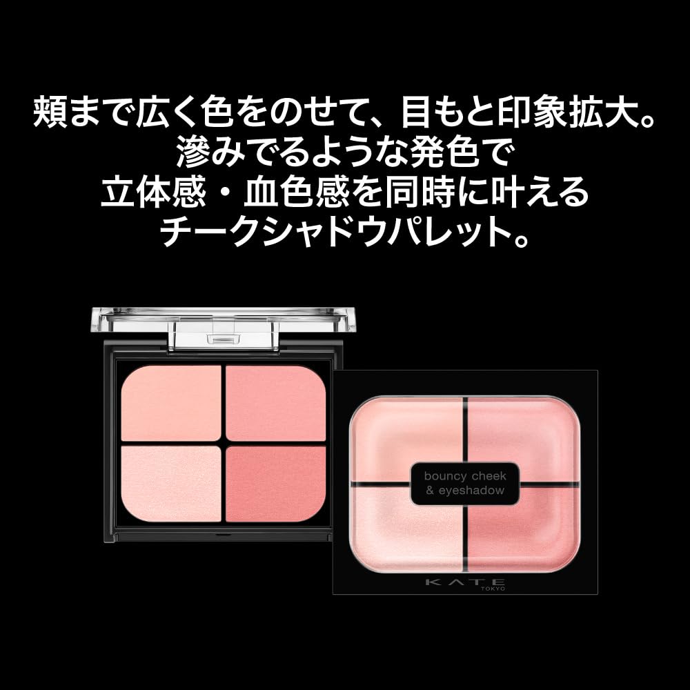 KATE Bouncy Cheek Shadow Use it as eyeshadow or From eyes to it creates a soft Adds dimension and a healthy cheekshadow with a matte powder and plump