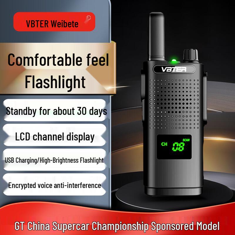 Weibete Professional High-Power Walkie-Talkies (CN version)