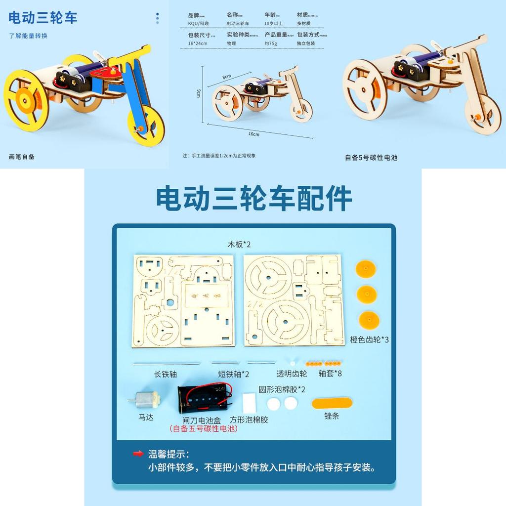 Stem Science Experiment Diy Electric Tricycle Model Kit For Kids Educational Handson Learning
