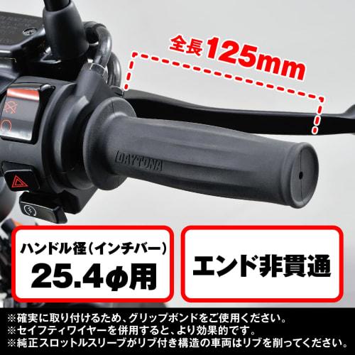 Daytona Grippy Grip Motorcycle Grip For Handlebar Diameter ??25.4 (Inch Bar) 125mm End Non-Penetrating GG-DI-ARC-1 Black 98463