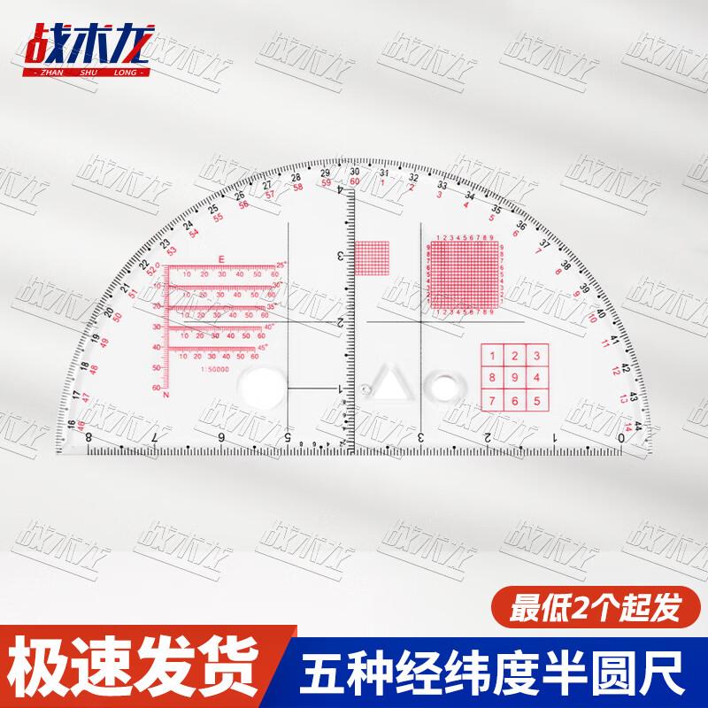 Tactical Dragon Map Coordinate & Protractor Set