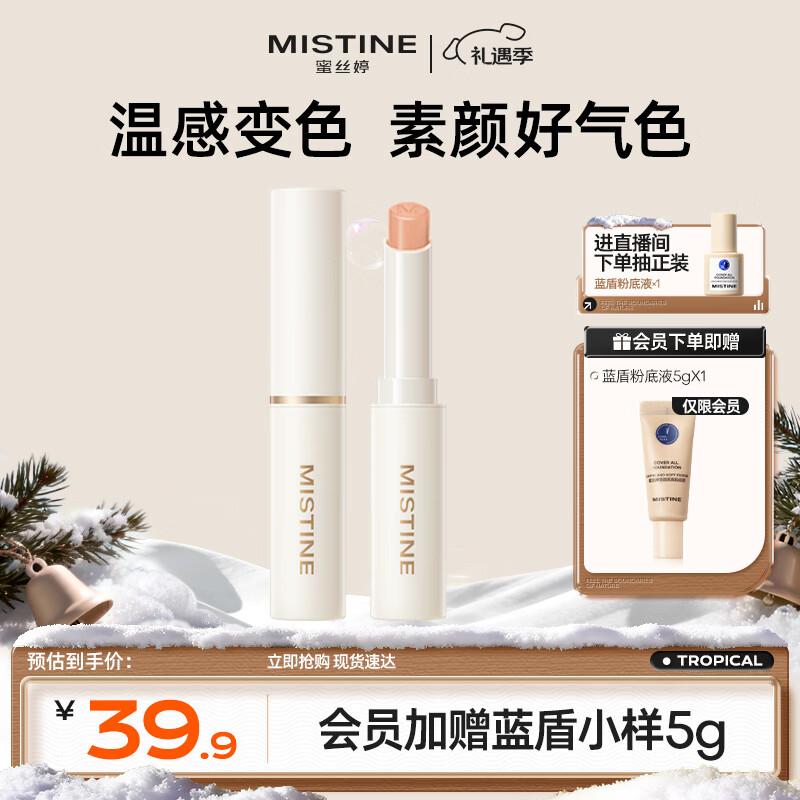 Mistine Strawberry 3.0 Color-Changing Tinted Lip Balm