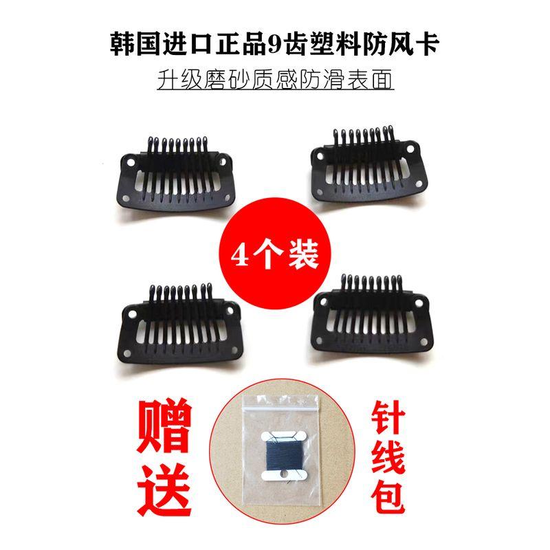 

Пластиковый зажим для парика из 4 частей, импорт из Южной Кореи, пластиковый зажим с 9 зубцами, матовый, нескользящий, антиаллергенный, немагнитный, всасывание при проверке безопасности Default