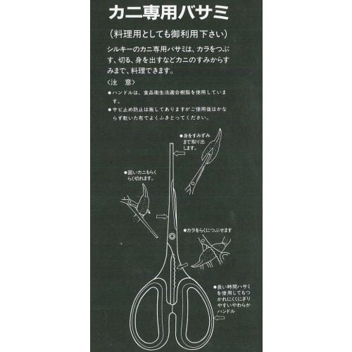 Marusho Industry Silky Crab Scissors, Blade: Stainless Steel, Handle: ABS Plastic, Japan, BKN09