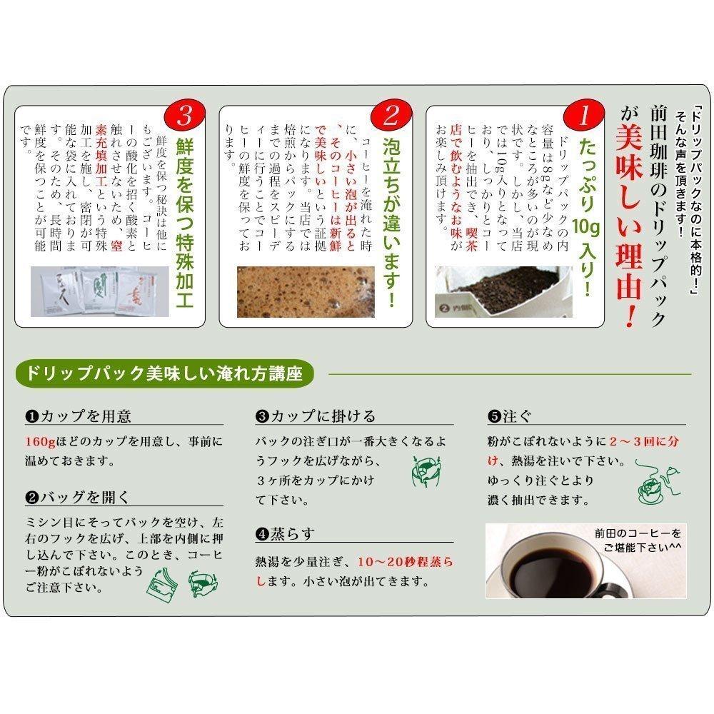 Day Sticker Maeda Coffee 4 Types of Drip Coffee Gift Set [Mother's Included]