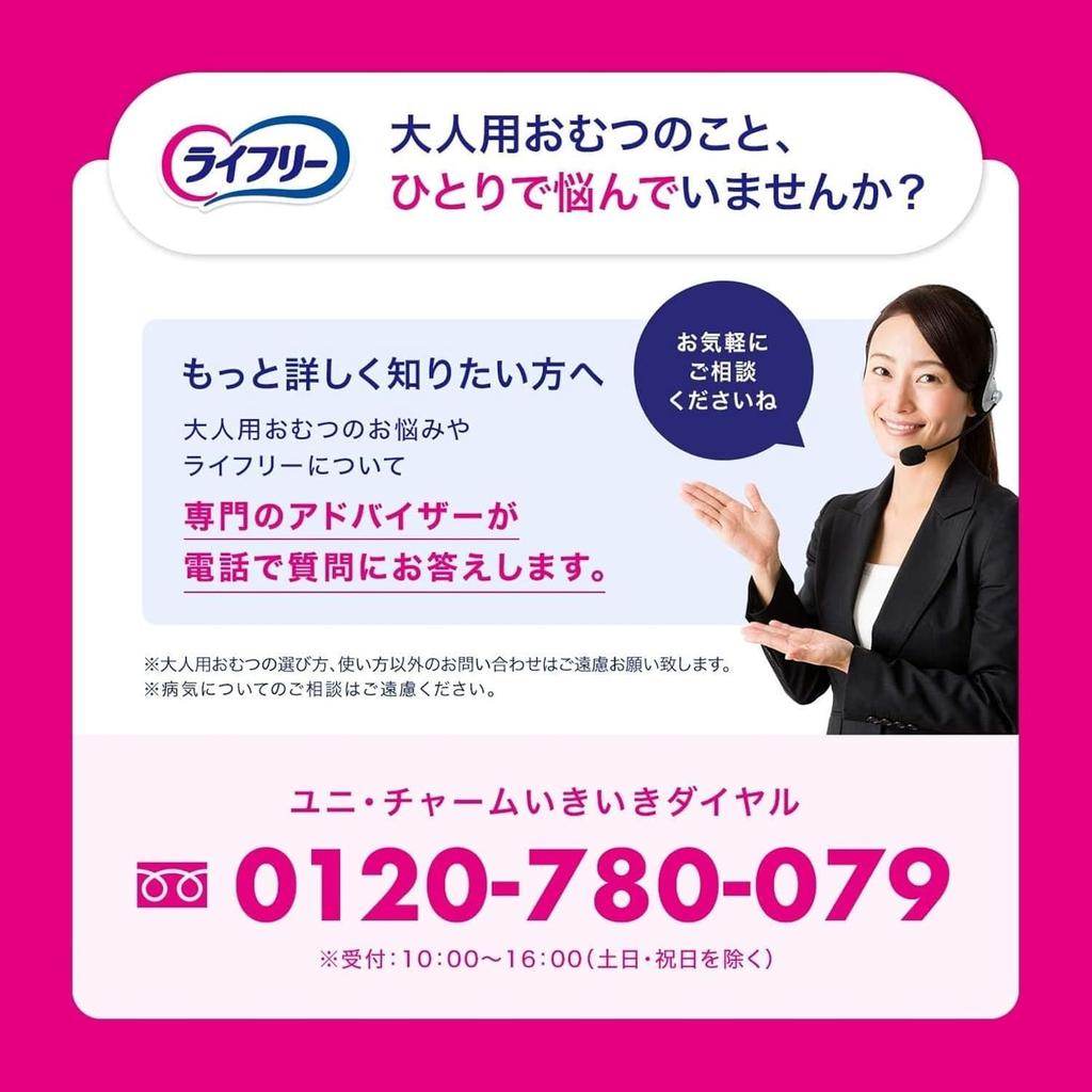 Lifree Commercial Nighttime Anshin Size 14 absorption those who can and [TV Product] [Adult Diapers] Pants, M, count, 7-times (for walk, stand, sit)