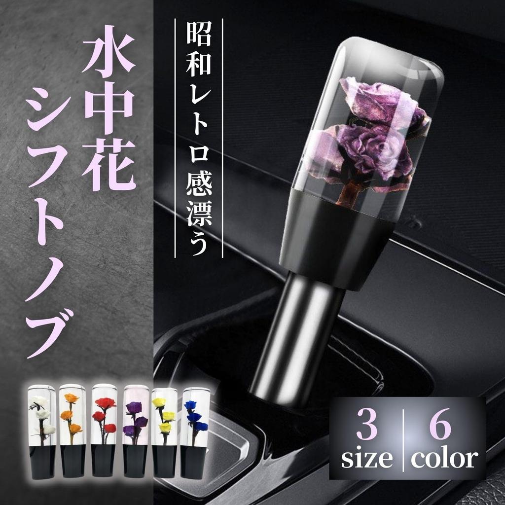 ElevenHeart Submersible Flower Shift Knob Crystal Medium 15cm Universal AT MT Car Truck Domestic Custom with 3 Adapters Yellow