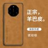 Sheepskin Is Suitable for Huawei Mate11 Pro Mobile Phone Case Nova11 All-inclusive P11 Business Magic1 Protective Case.