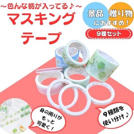 Set 9 Cute Patterned Masking Tapes