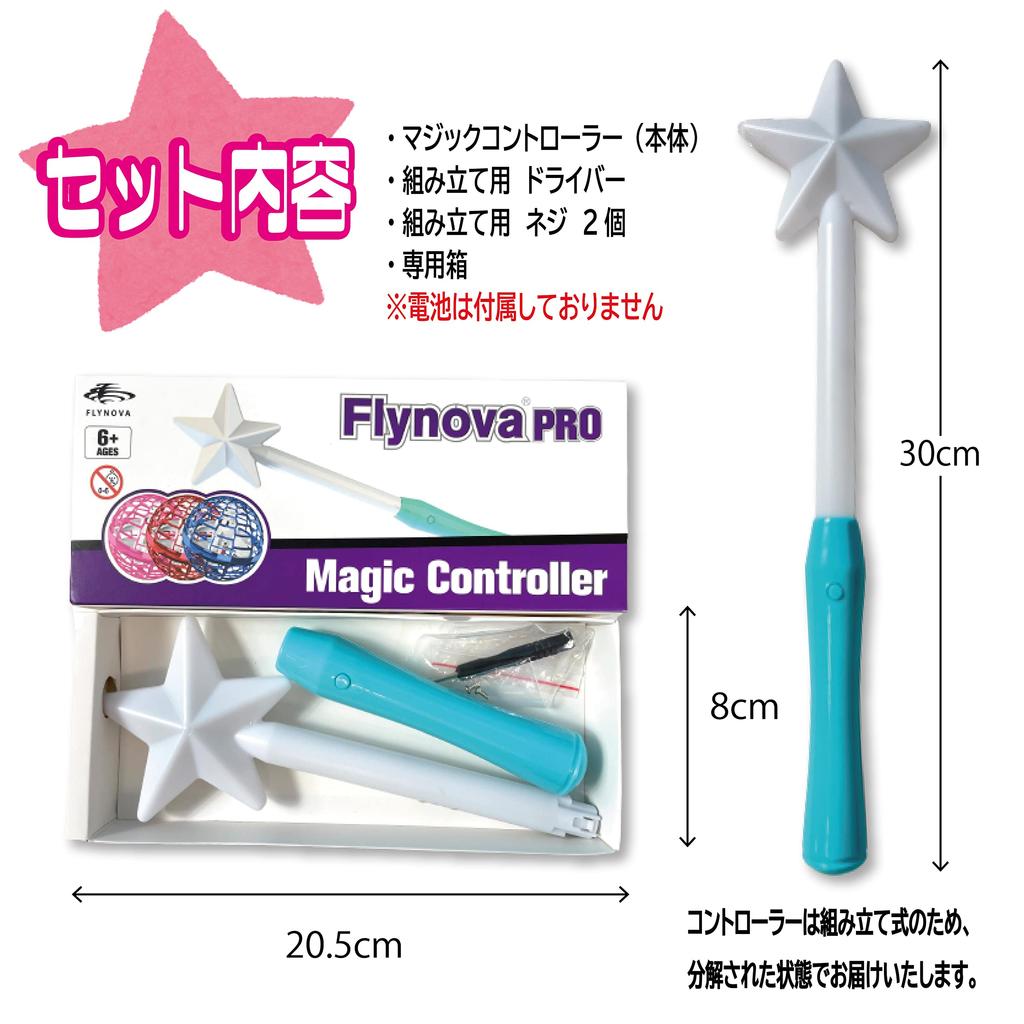 Flying Ball Control Stick for Go Earth PRO and Earth Controller (Magic Controller)