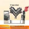 V-Type Food Granule Mixer
