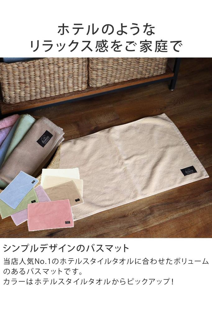 Hiorie Japanese Bath Antibacterial and Hotel Tea Instant Made In Foot Wipe Mat, Deodorizing, Style, Green, Absorption, Imabari, Washable,