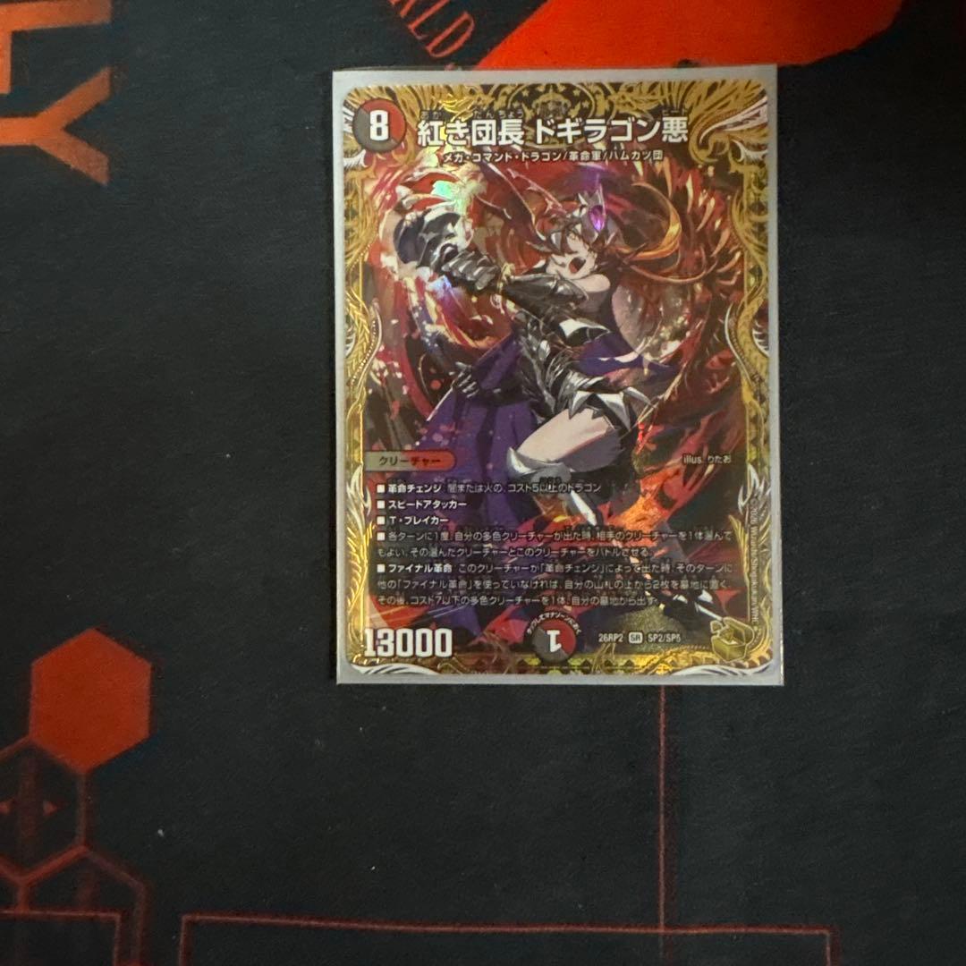 Used Duel Masters Crimson Leader Dogiragon Evil