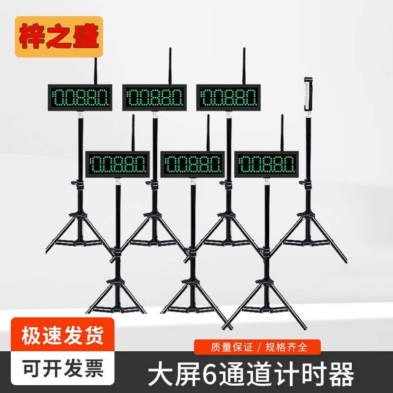 Zizhisheng Infrared Automatic Sensor 6-Channel Track and Field Timer