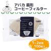 Sanyo Sangyo Coffee 100 Set of 2 Filters, Brown, 1-2 Cups, Unbleached, Fan-Shaped, Abaca, Filters, [Used]