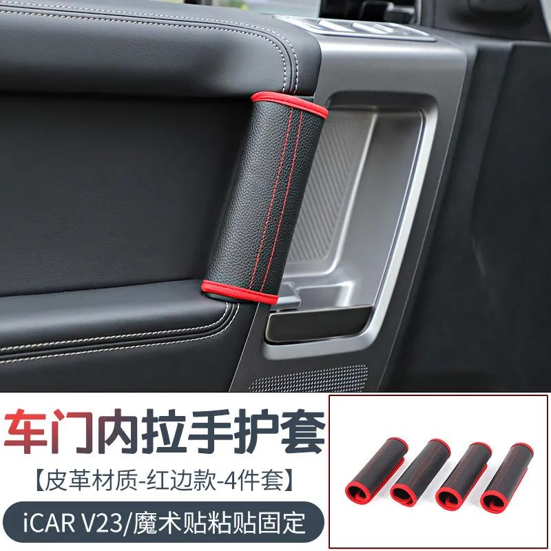 Car Inner Handle Protective Cover Modified Parts Car Armrest Protective Pad Interior Accessories Tools For Chery ICAUR V23 2025