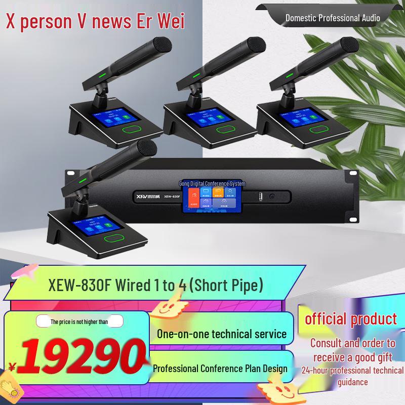 XunErWei Conference Audio Systems & Camera Tripods (CN version)
