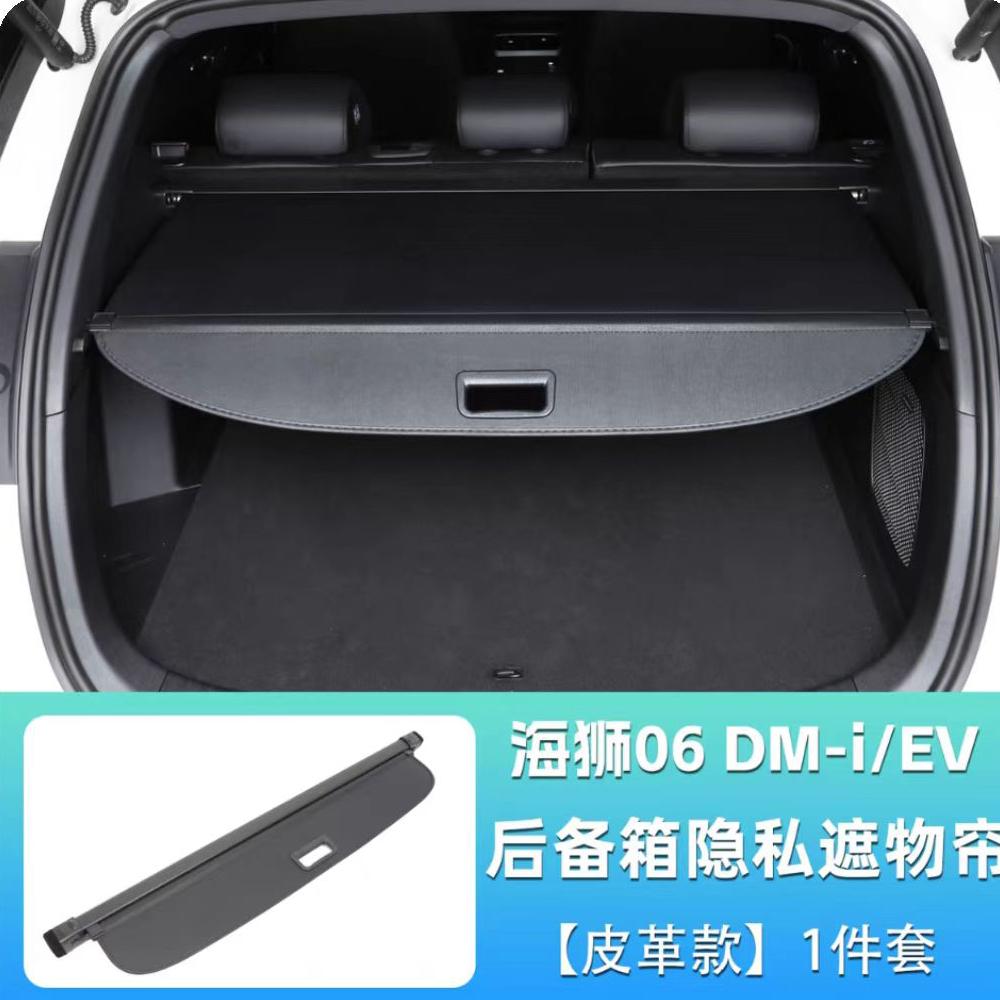 Rear Trunk Cover Curtain Trunk Storage Partition Interior Modification Accessories Suitable For 2025-2026 BYD Sea Lion 06dmi/EV