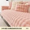 Special Plush Thickened Sofa Cushion, Winter Non-Slip And Dirt-Resistant Light Luxury High-Grade Leather Sofa Cover Cover Cloth Towel