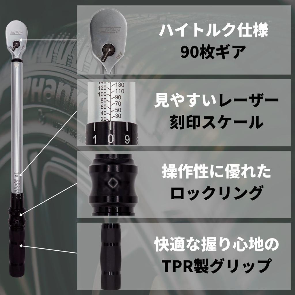 PWT Torque Wrench Auto Tire Change Torque Wrench Set 90 Gears with Deep Socket for Wheel Nuts Made in Taiwan 12.7mm (1/2 inch) 20-200Nm