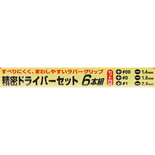 SK11 Precision screwdriver set 6 pieces No.600