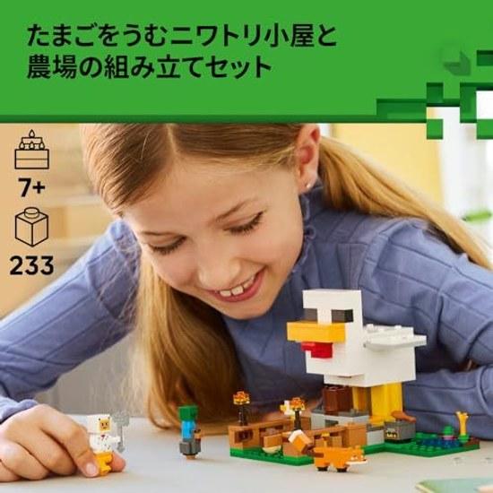 LEGO Minecraft Chicken Farm 21585 toy girls boys toys birthday present blocks 7 years old 8 9 elementary school goods game movie children 233 pieces