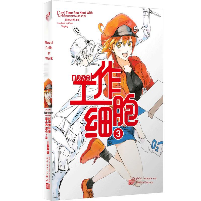 Cells at Work! Official Novel Vol. 3