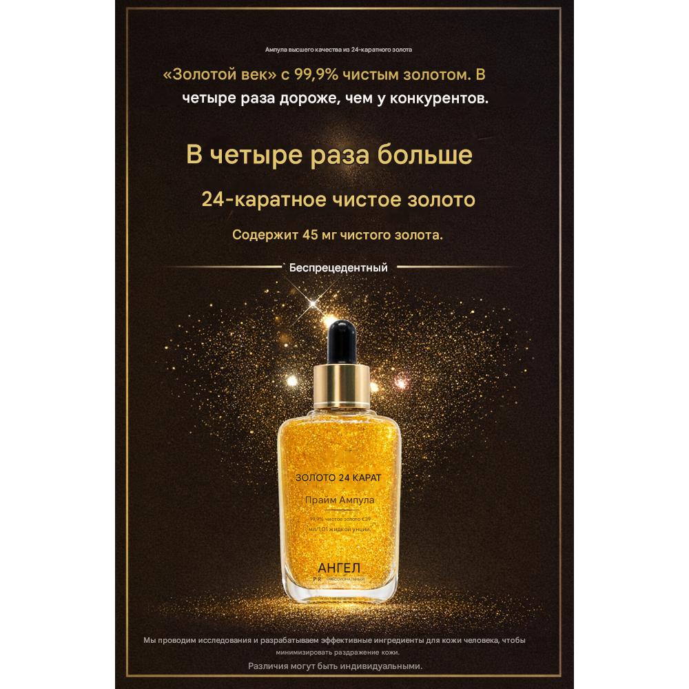 

ANJO Професійна ампула Prime з 24-каратним золотом 90 мл – Розкішна сироватка проти старіння та для сяйства