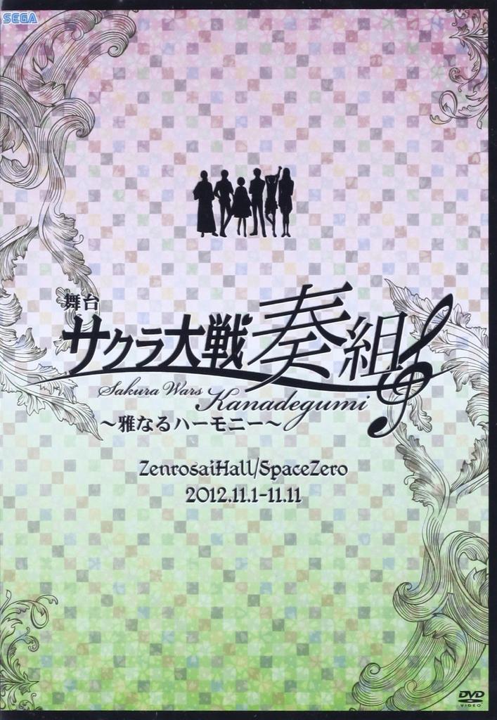 Sakura Elegant Harmony Wars [DVD]