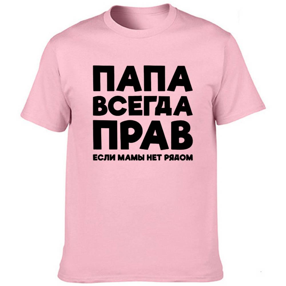 Dad Is Always Right Russian Russia Joke Funny T Shirts Men Summer Harajuku Short Sleeve Round