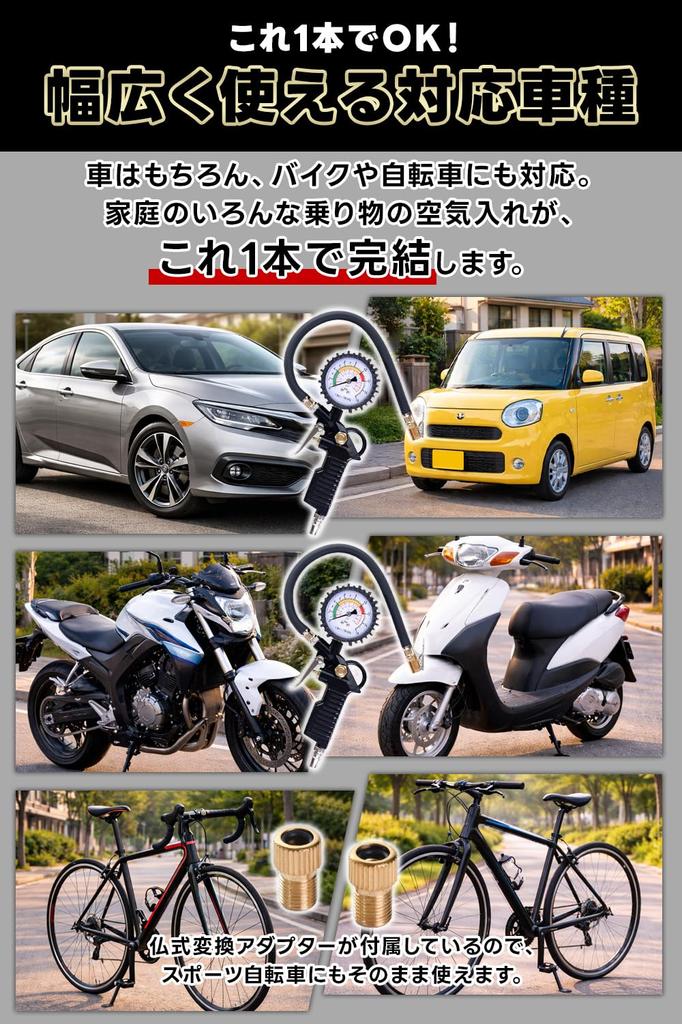 [Supervised by a Mechanic] Car Air Gauge, Tire Pressure Gauge, Air Pump with Pressure Reducing Button, 2 Types of Hose, and Presta Valve Adapter
