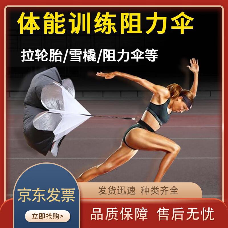 Football Training Resistance Parachute