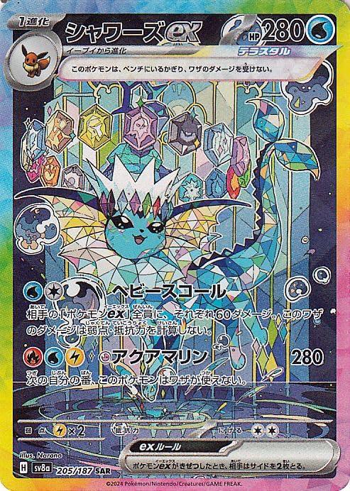 

Карточная игра Pokemon SV sv8a High Class Pack Terra Star Festival EX Vaporeon EX SAR Pokemon Water 1 Evolution (205/187)