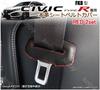 Genuine Seat Belt Cover for Honda Civic Type R (CIVIC FK8) Type R (Red