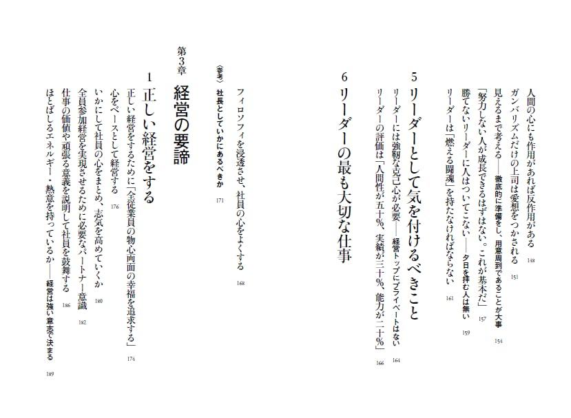 A Notebook on How to Live Your Life and Open Your Destiny (About 30 Years of Learning from Kazuo Inamori)