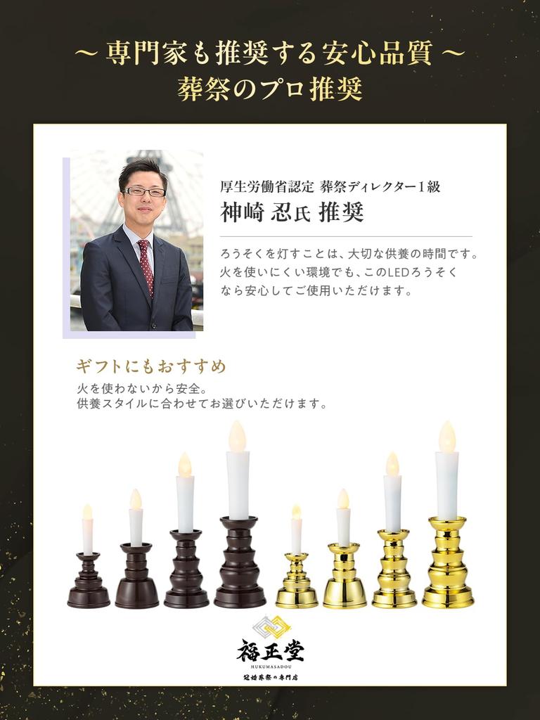 (Qualität flammlose Kerzen, hergestellt in Japan) LED-Kerzen für buddhistische Altäre, Elektrische Kerzen, LED-Kerzen, Sicher, 2 Kleine LED-Kerzen für Buddhisten