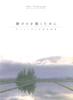 To Listen To Silence: A Collection of Watercolor Poems and Paintings by Toshiyuki Abe