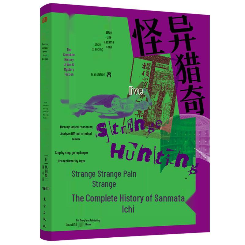 Weird & Macabre: A Complete History of World Mystery Novels
