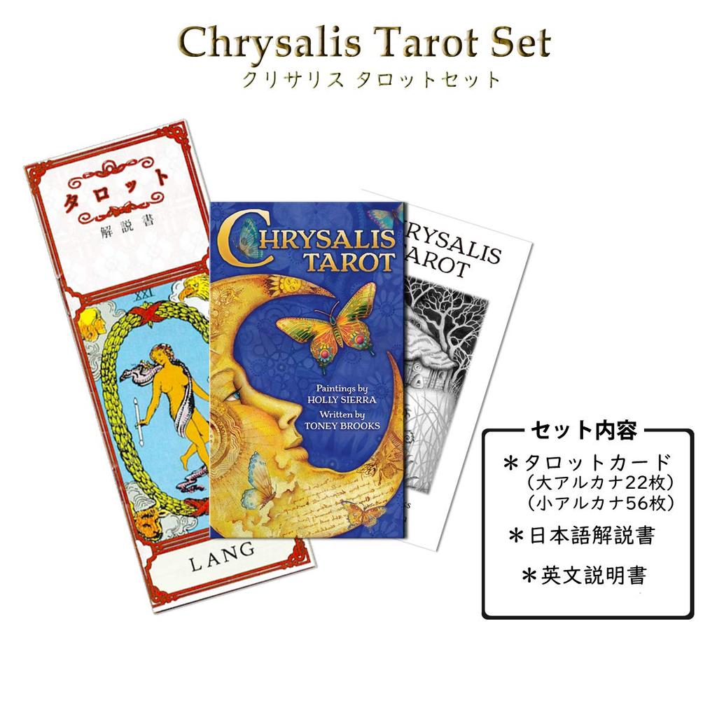 LANG Tarot Cards Tarot with Japanese Tarot Fortune Telling Chrysalis Tarot [Chrysalis Instructions] [Genuine]