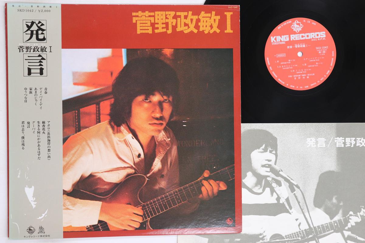 

LP Record MASATOSHI KANNO - Hatsugen SKD1042 KING 1976 Japan Obi Japanese Enka/Traditional Used