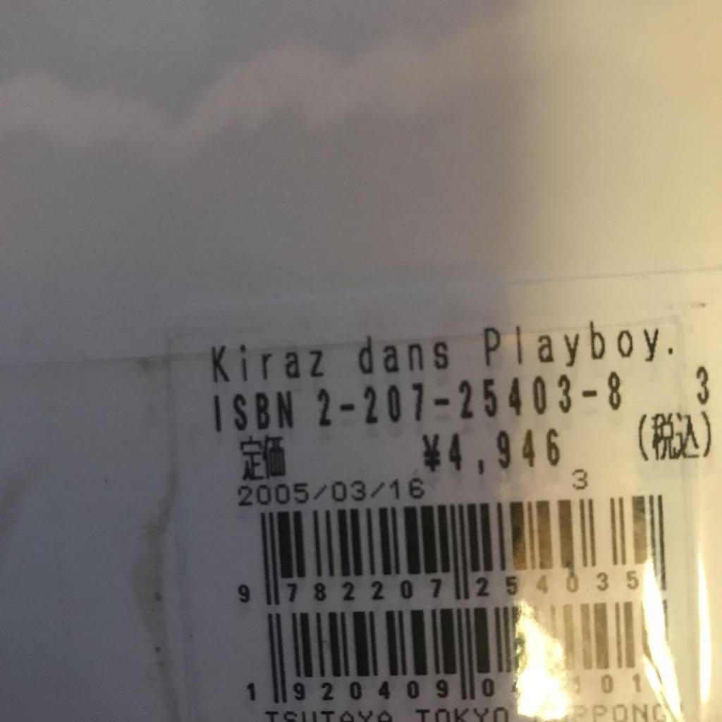 [USED] KIRAZ Playboy Art Book